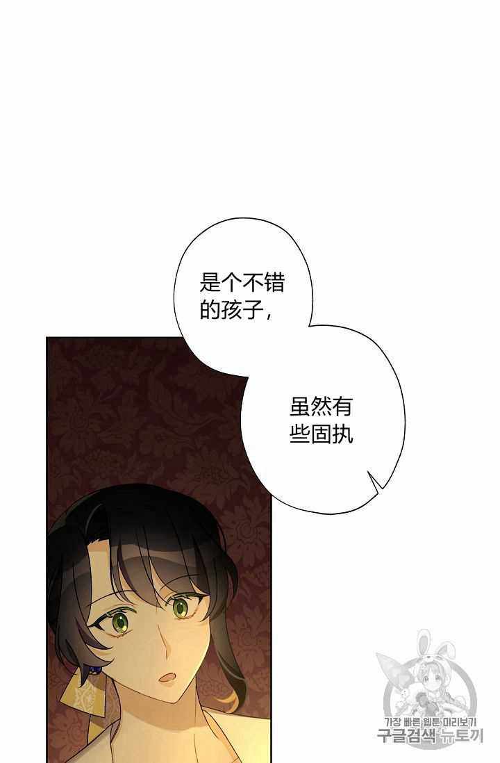 《身为继母的我把灰姑娘养得很好》漫画 身为继母 009集