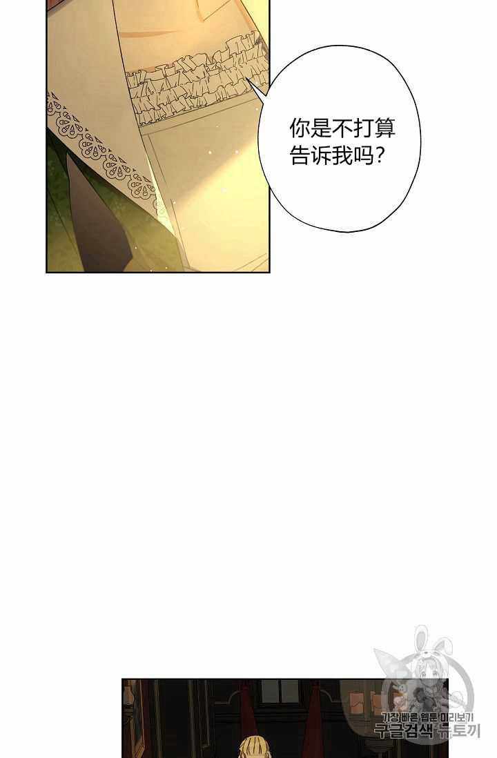 《身为继母的我把灰姑娘养得很好》漫画 身为继母 009集