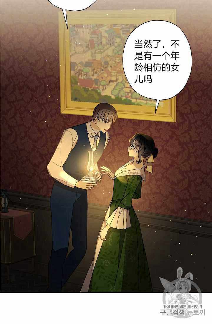 《身为继母的我把灰姑娘养得很好》漫画 身为继母 009集