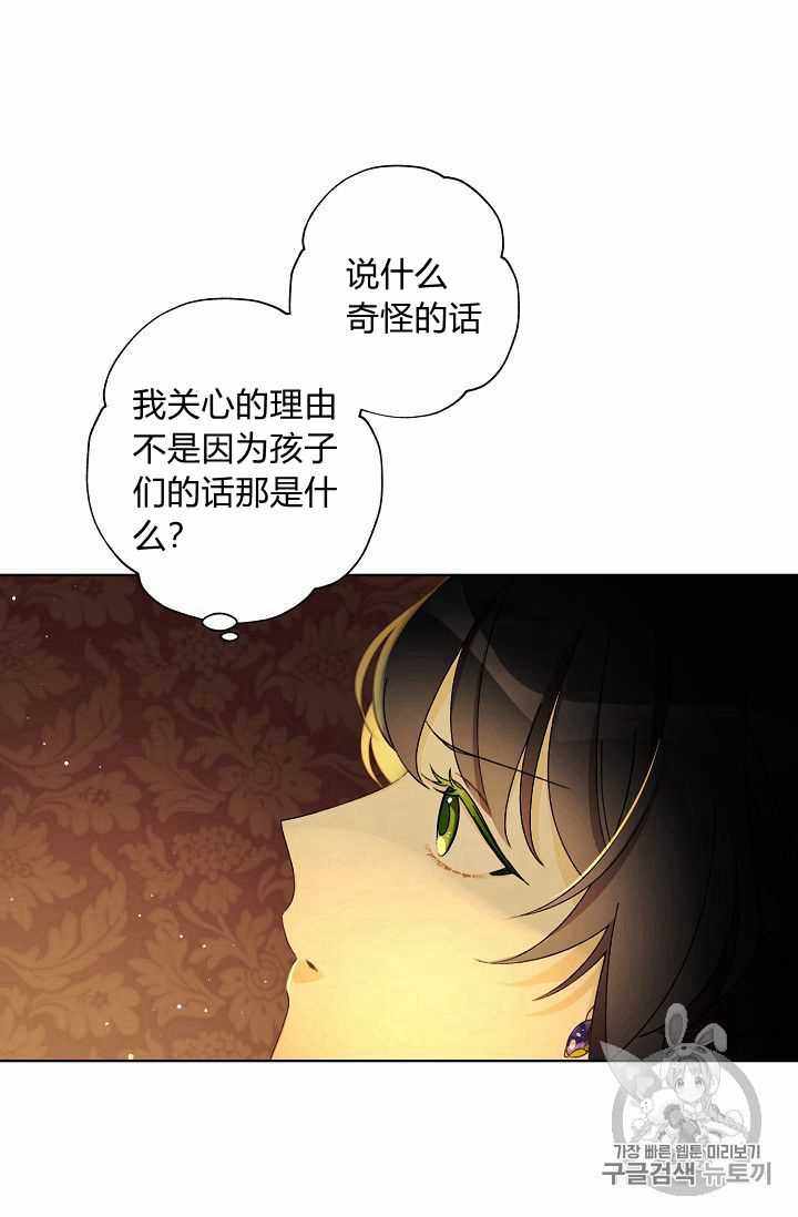 《身为继母的我把灰姑娘养得很好》漫画 身为继母 009集