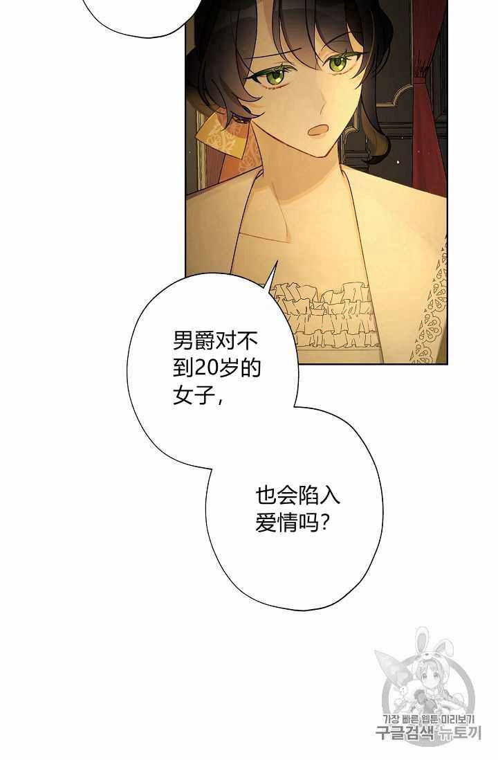 《身为继母的我把灰姑娘养得很好》漫画 身为继母 009集