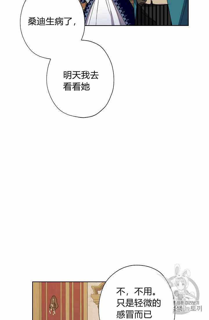 《身为继母的我把灰姑娘养得很好》漫画 身为继母 009集