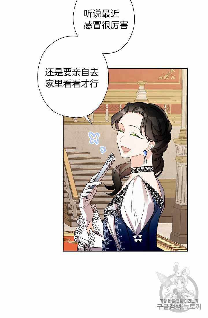 《身为继母的我把灰姑娘养得很好》漫画 身为继母 009集