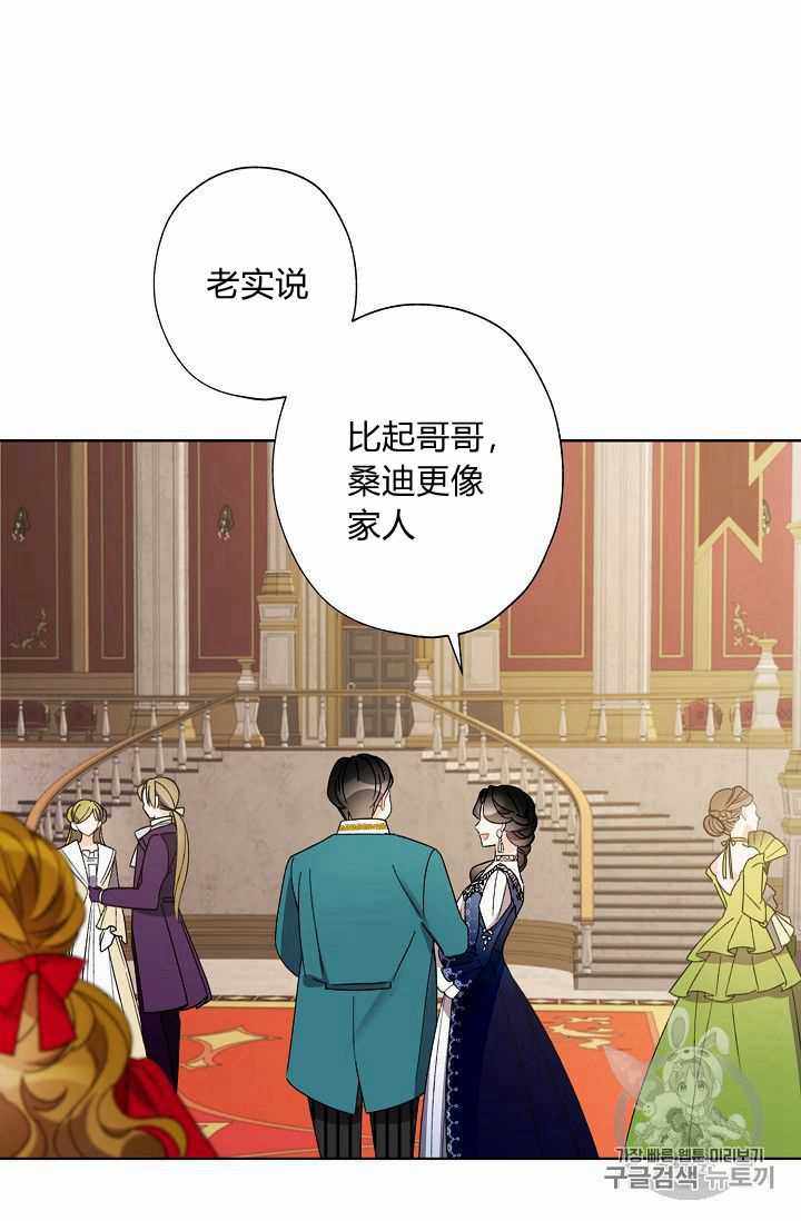 《身为继母的我把灰姑娘养得很好》漫画 身为继母 009集