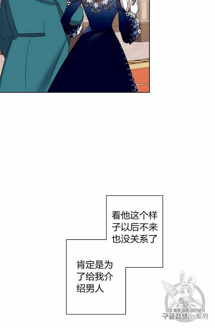 《身为继母的我把灰姑娘养得很好》漫画 身为继母 009集