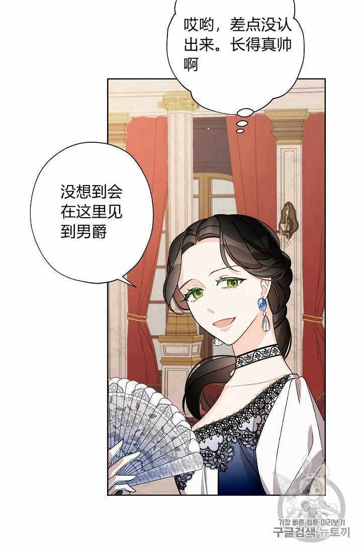 《身为继母的我把灰姑娘养得很好》漫画 身为继母 009集