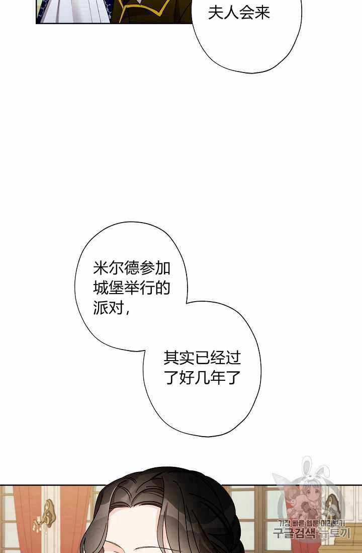 《身为继母的我把灰姑娘养得很好》漫画 身为继母 009集