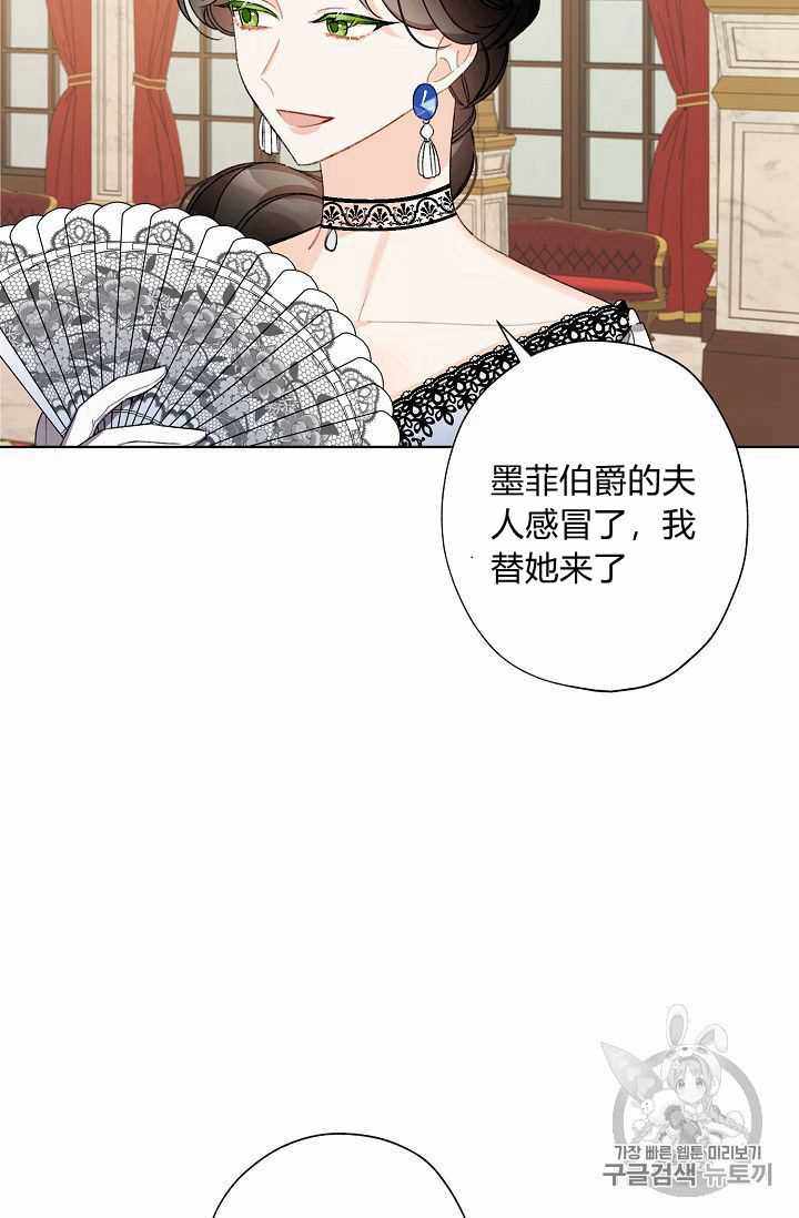 《身为继母的我把灰姑娘养得很好》漫画 身为继母 009集