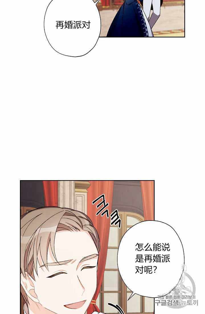 《身为继母的我把灰姑娘养得很好》漫画 身为继母 009集