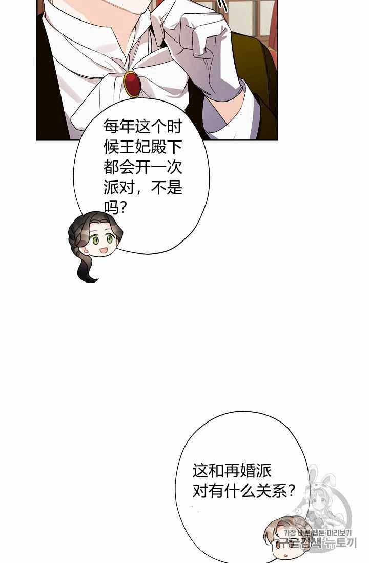 《身为继母的我把灰姑娘养得很好》漫画 身为继母 009集