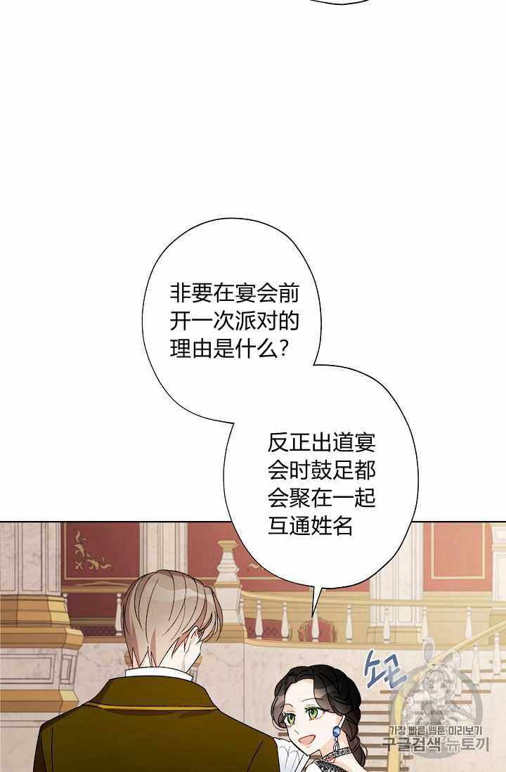 《身为继母的我把灰姑娘养得很好》漫画 身为继母 009集