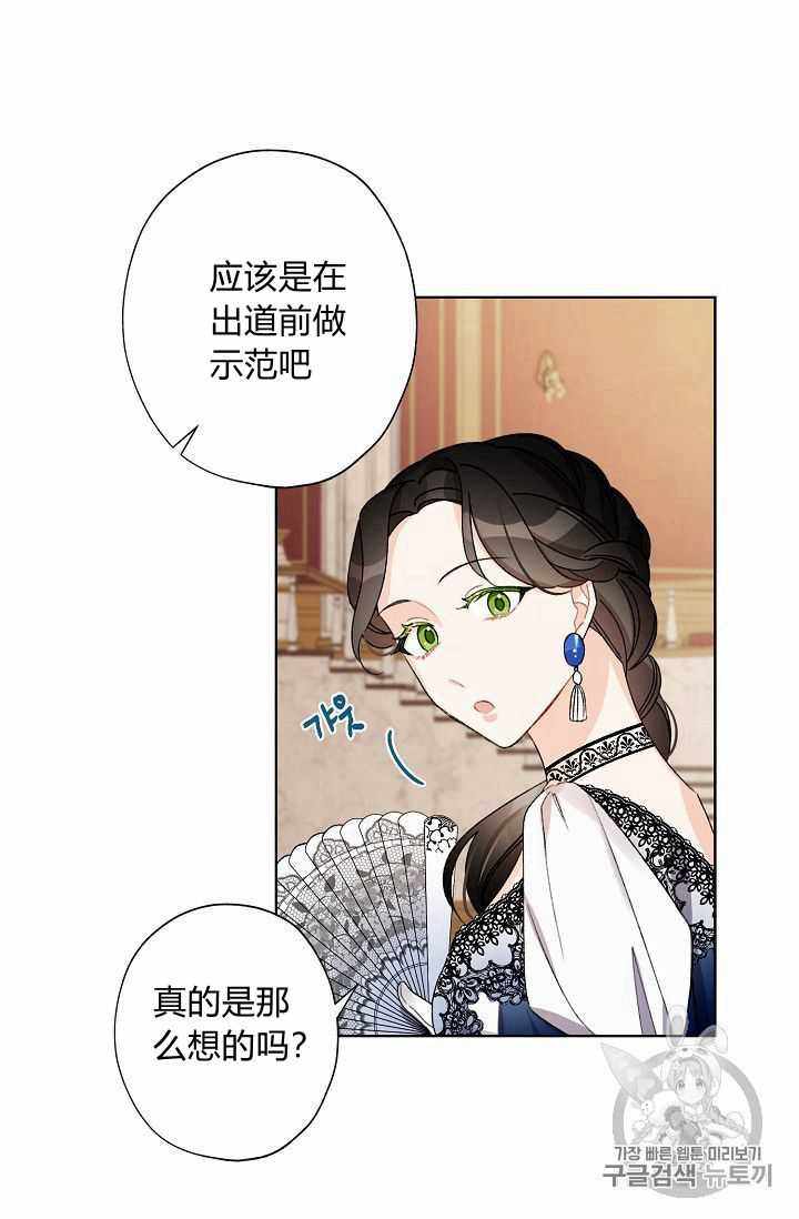 《身为继母的我把灰姑娘养得很好》漫画 身为继母 009集