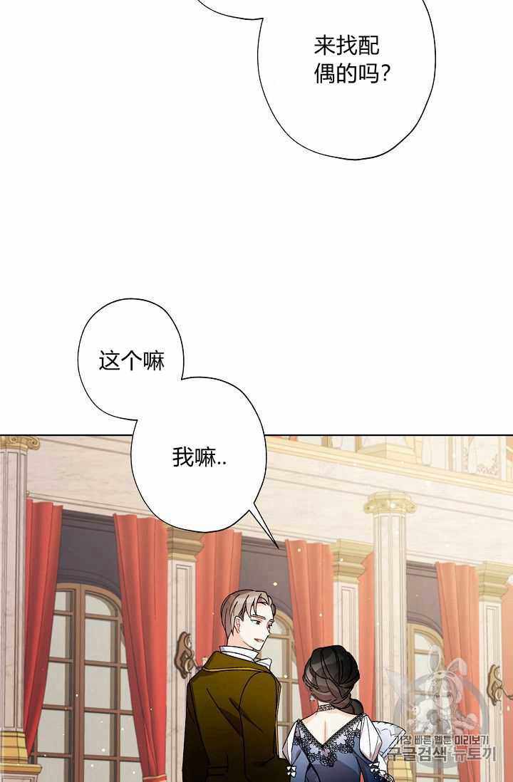 《身为继母的我把灰姑娘养得很好》漫画 身为继母 009集