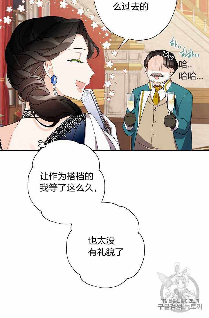 《身为继母的我把灰姑娘养得很好》漫画 身为继母 009集