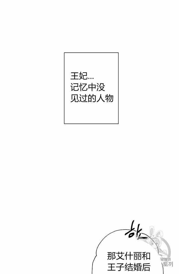 《身为继母的我把灰姑娘养得很好》漫画 身为继母 009集