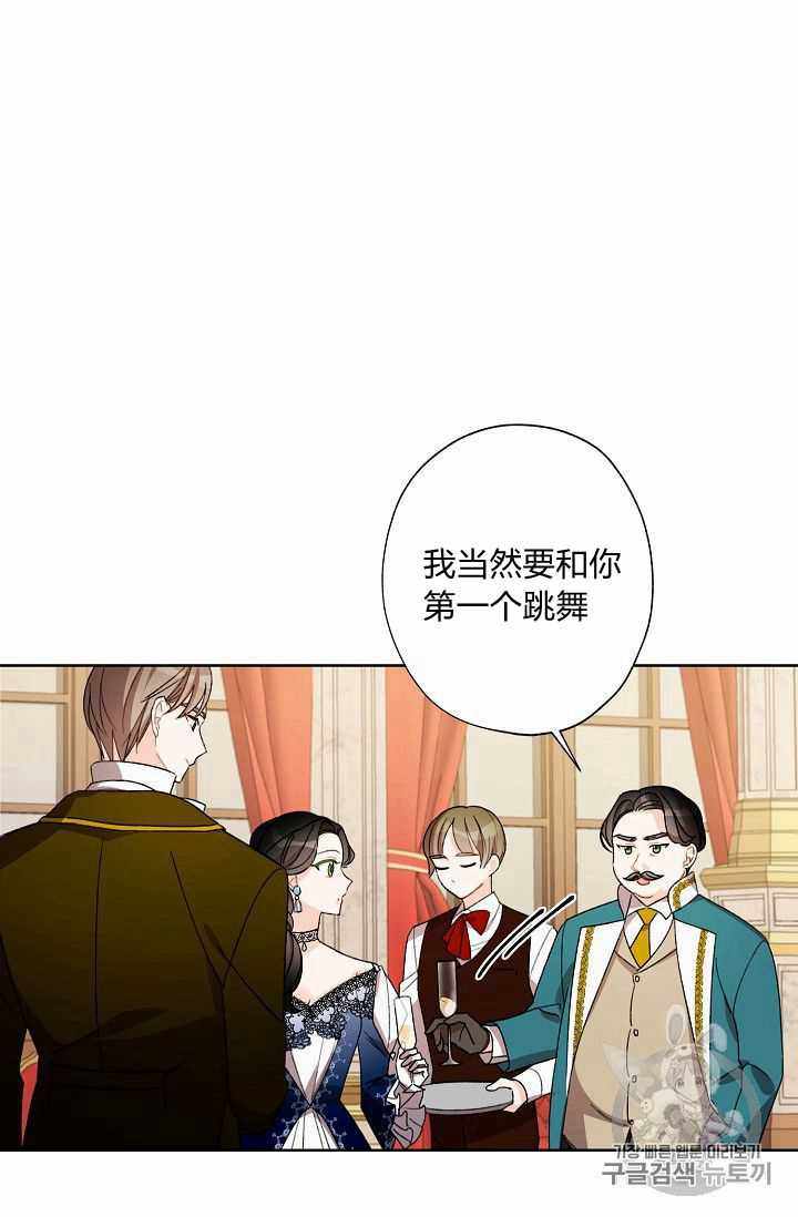 《身为继母的我把灰姑娘养得很好》漫画 身为继母 010集