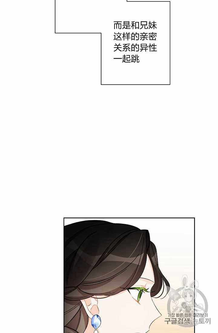 《身为继母的我把灰姑娘养得很好》漫画 身为继母 010集