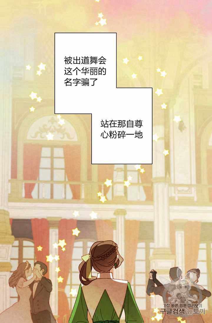 《身为继母的我把灰姑娘养得很好》漫画 身为继母 010集