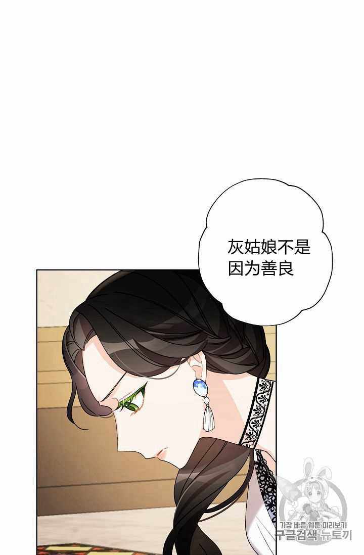 《身为继母的我把灰姑娘养得很好》漫画 身为继母 010集