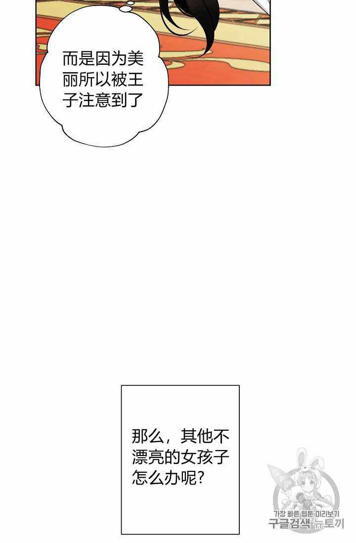 《身为继母的我把灰姑娘养得很好》漫画 身为继母 010集