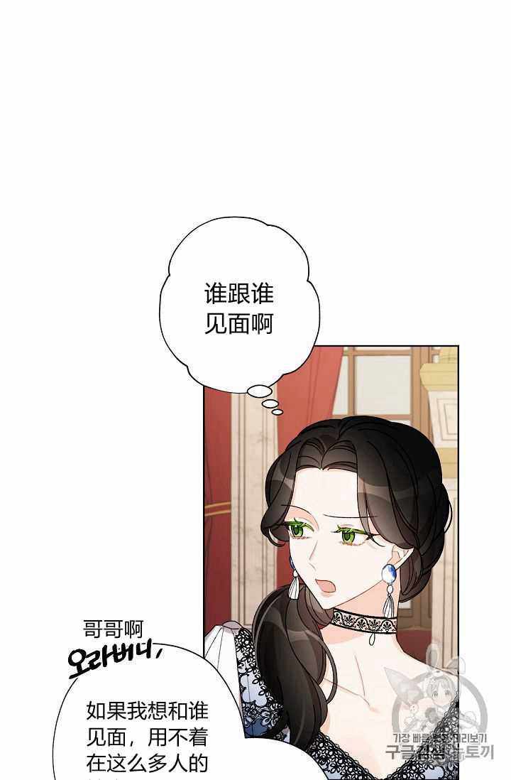 《身为继母的我把灰姑娘养得很好》漫画 身为继母 010集