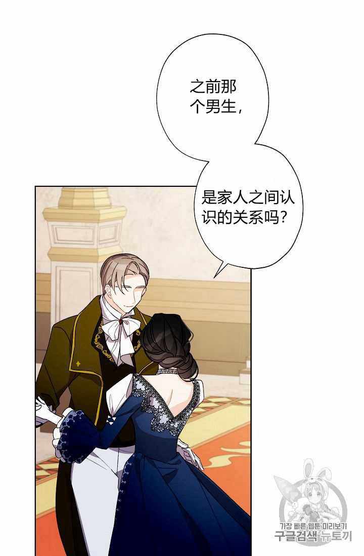 《身为继母的我把灰姑娘养得很好》漫画 身为继母 010集