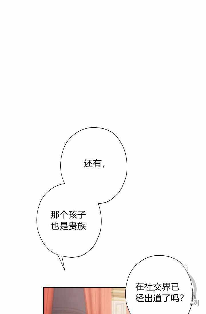 《身为继母的我把灰姑娘养得很好》漫画 身为继母 010集