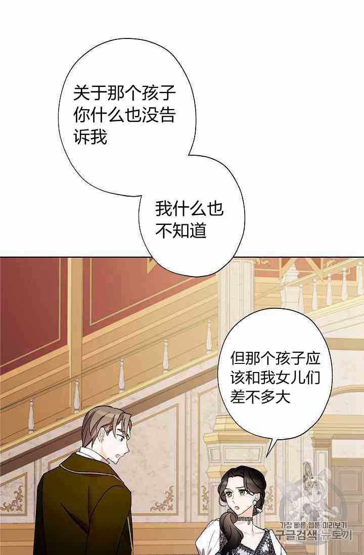 《身为继母的我把灰姑娘养得很好》漫画 身为继母 011集