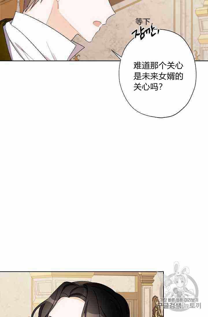 《身为继母的我把灰姑娘养得很好》漫画 身为继母 011集