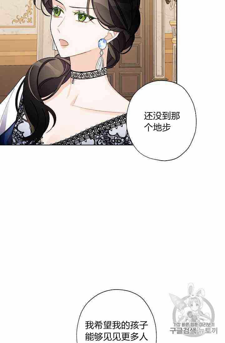 《身为继母的我把灰姑娘养得很好》漫画 身为继母 011集