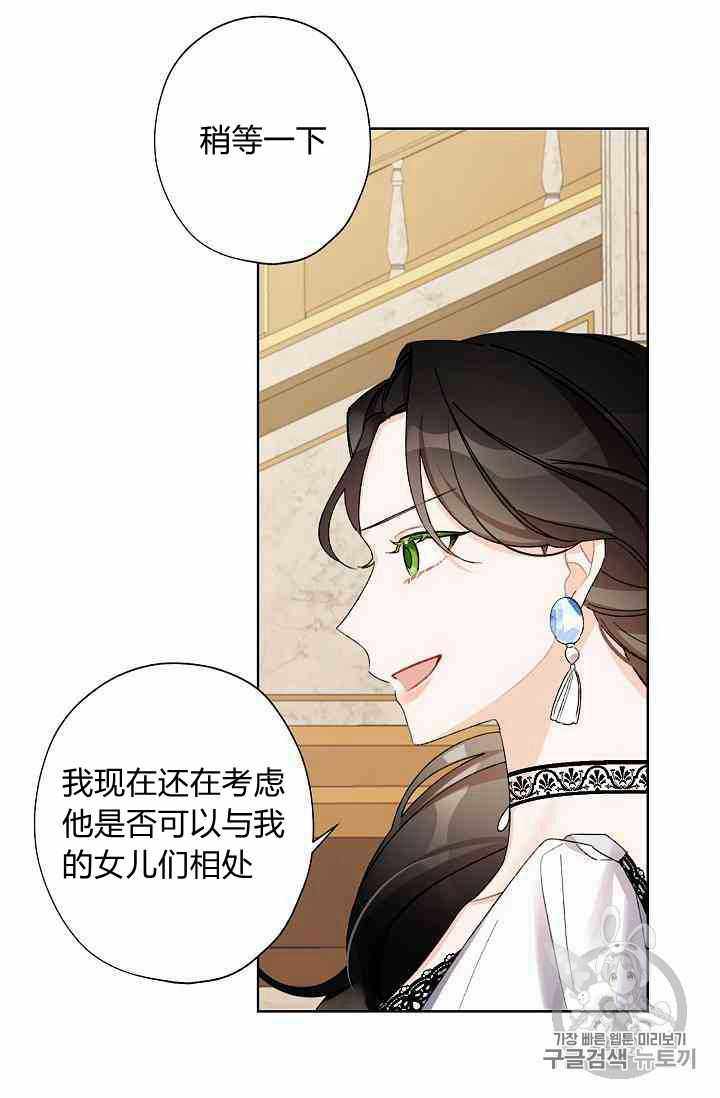 《身为继母的我把灰姑娘养得很好》漫画 身为继母 011集