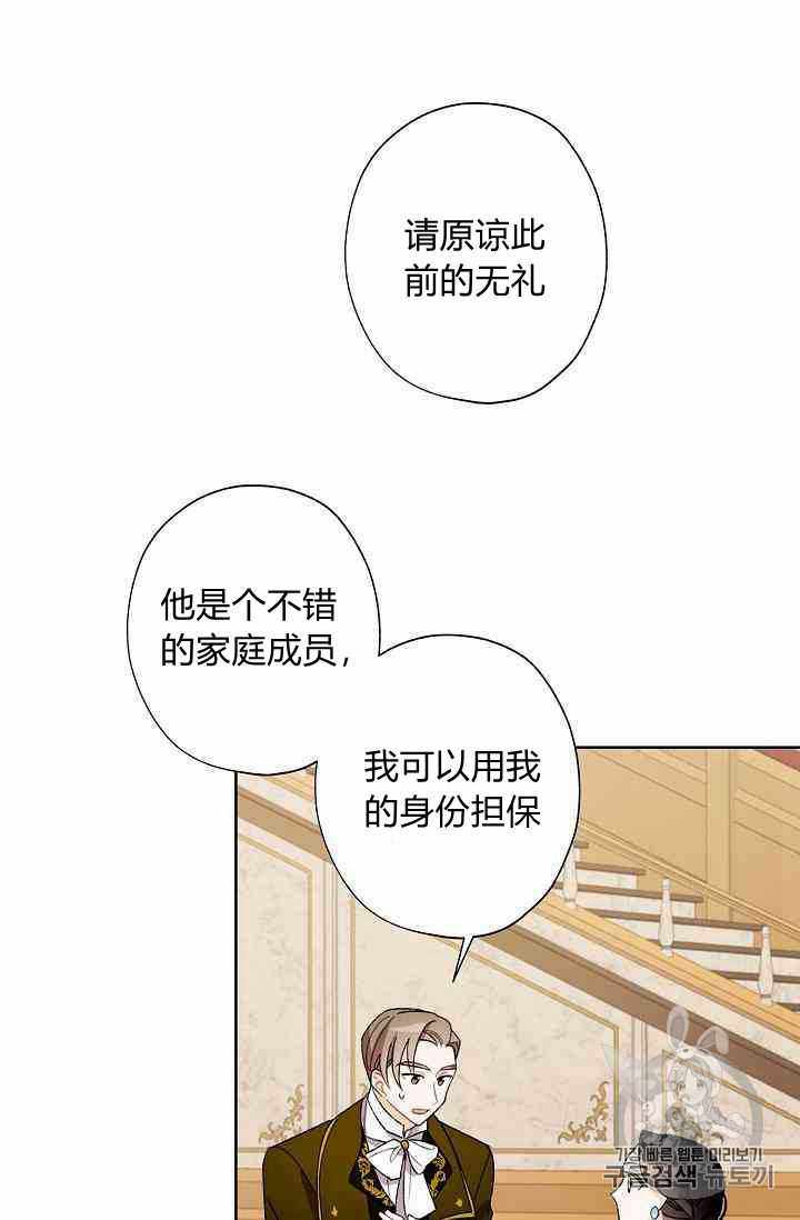 《身为继母的我把灰姑娘养得很好》漫画 身为继母 011集