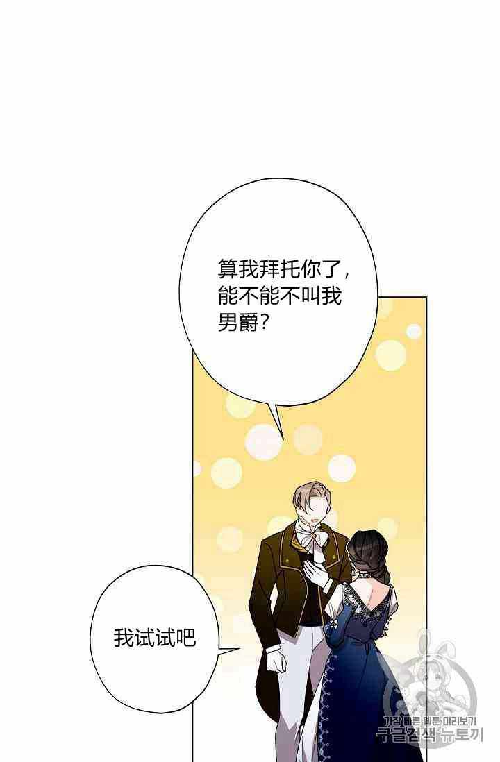 《身为继母的我把灰姑娘养得很好》漫画 身为继母 011集