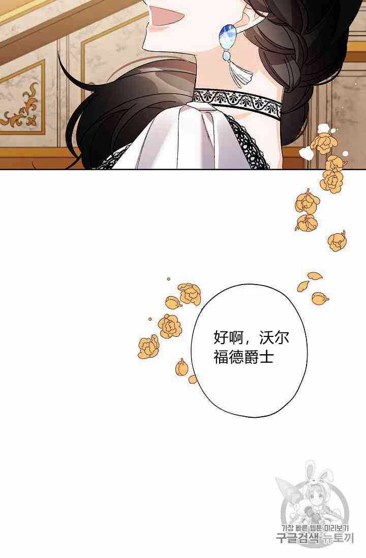 《身为继母的我把灰姑娘养得很好》漫画 身为继母 011集