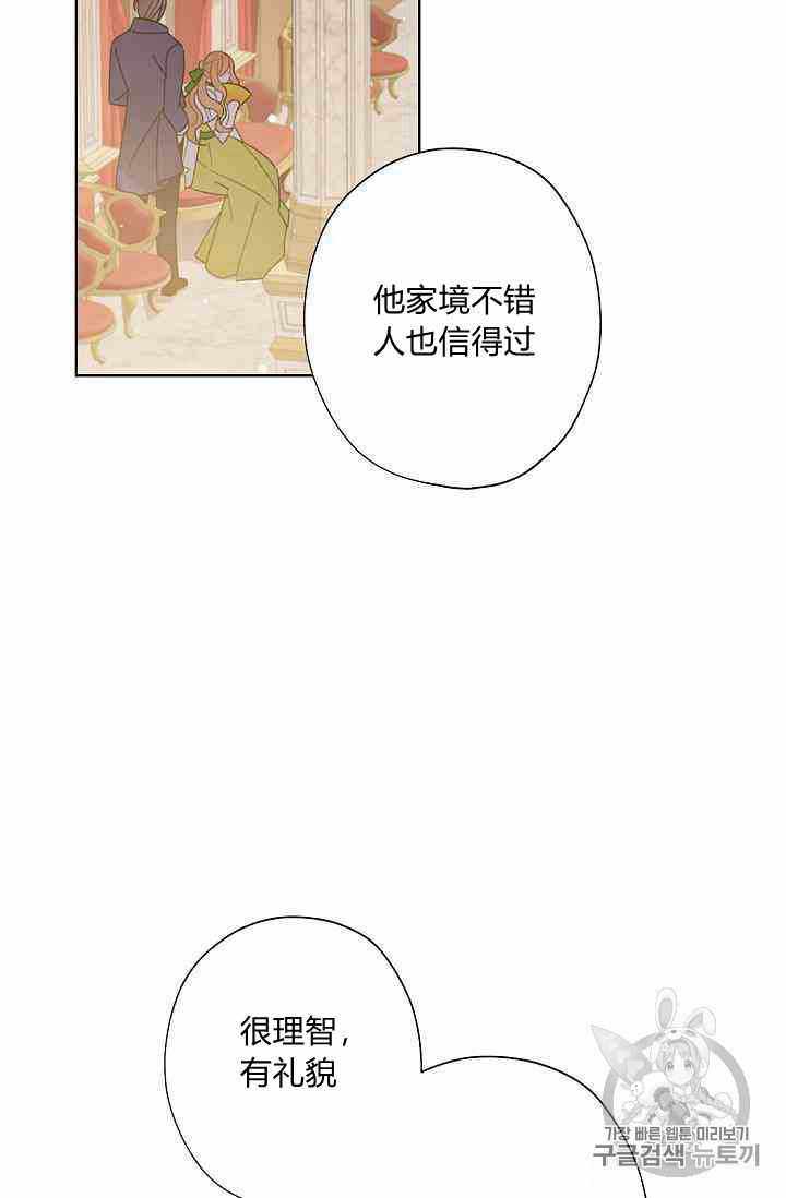 《身为继母的我把灰姑娘养得很好》漫画 身为继母 011集