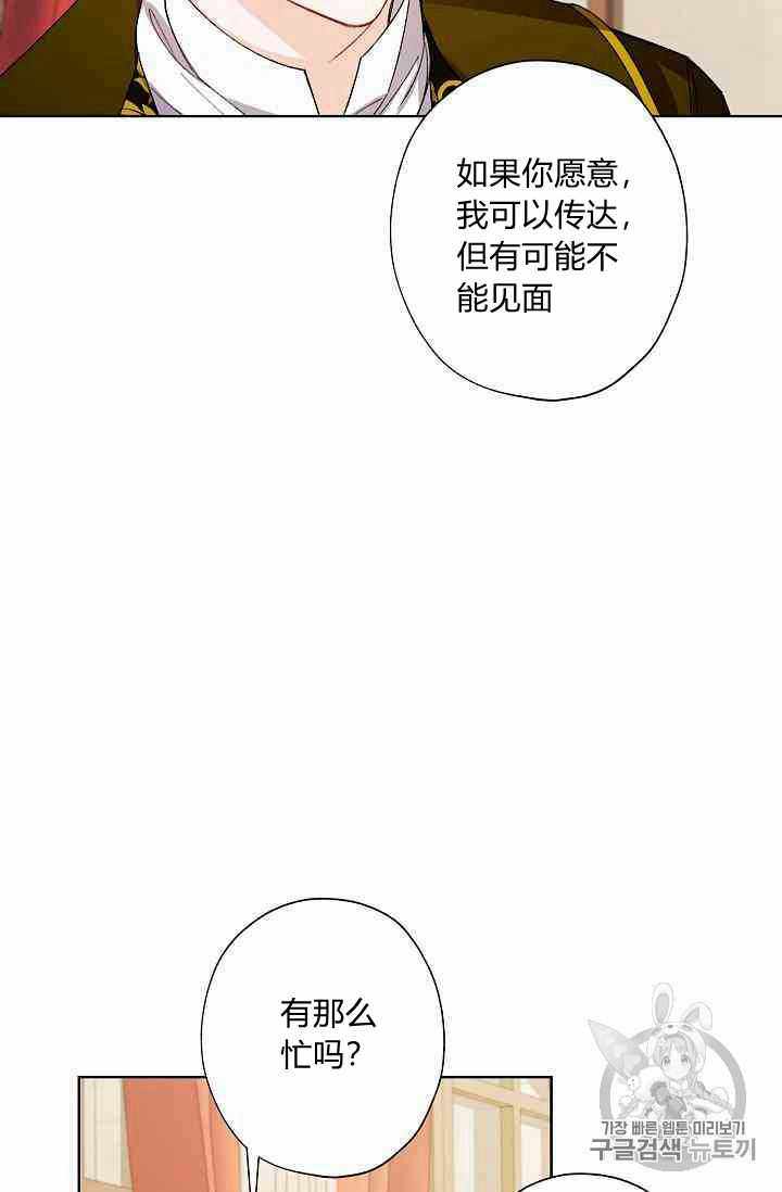 《身为继母的我把灰姑娘养得很好》漫画 身为继母 011集