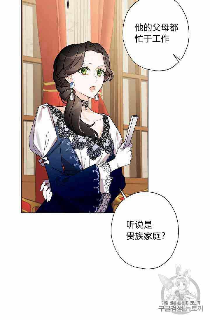 《身为继母的我把灰姑娘养得很好》漫画 身为继母 011集