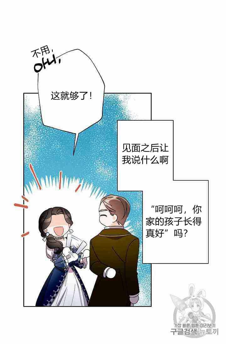 《身为继母的我把灰姑娘养得很好》漫画 身为继母 011集