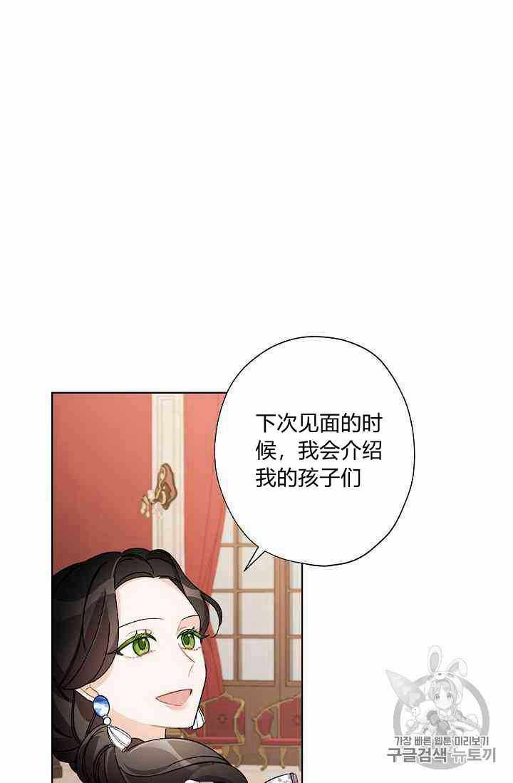 《身为继母的我把灰姑娘养得很好》漫画 身为继母 011集