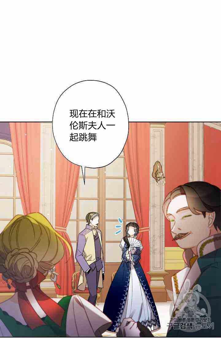 《身为继母的我把灰姑娘养得很好》漫画 身为继母 011集