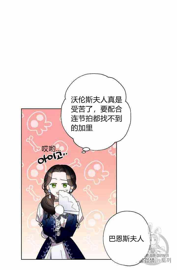 《身为继母的我把灰姑娘养得很好》漫画 身为继母 011集