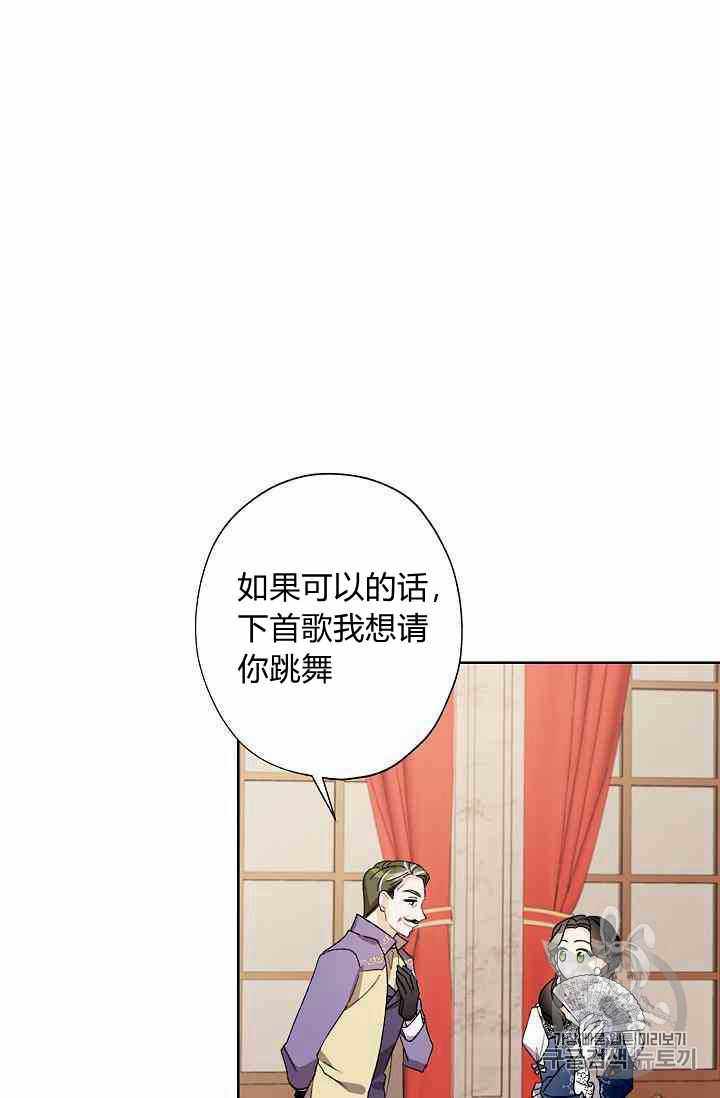 《身为继母的我把灰姑娘养得很好》漫画 身为继母 011集