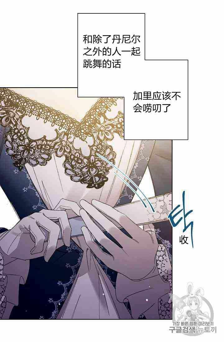 《身为继母的我把灰姑娘养得很好》漫画 身为继母 011集