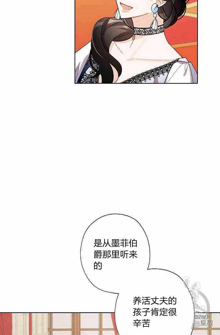 《身为继母的我把灰姑娘养得很好》漫画 身为继母 011集