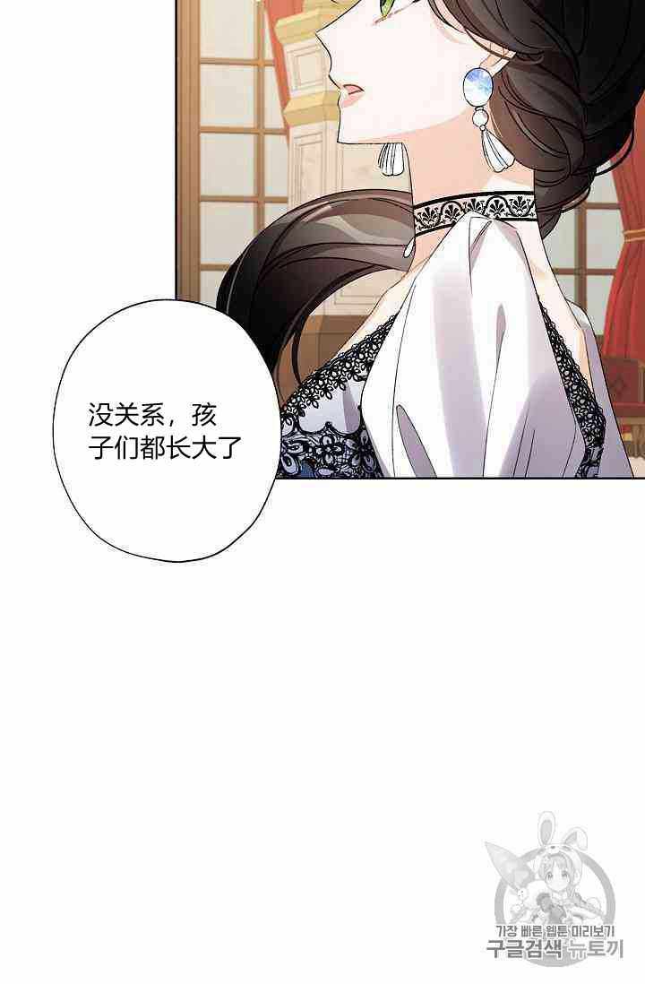 《身为继母的我把灰姑娘养得很好》漫画 身为继母 011集