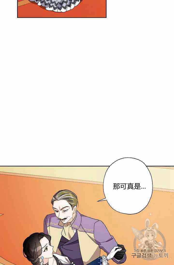 《身为继母的我把灰姑娘养得很好》漫画 身为继母 011集