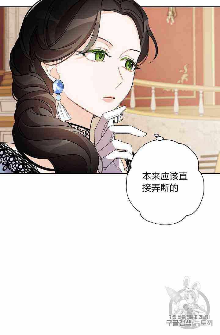 《身为继母的我把灰姑娘养得很好》漫画 身为继母 011集