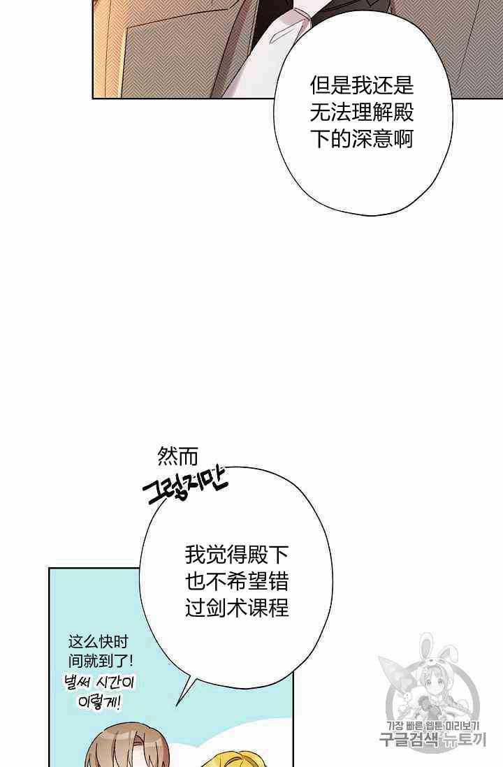 《身为继母的我把灰姑娘养得很好》漫画 身为继母 015集