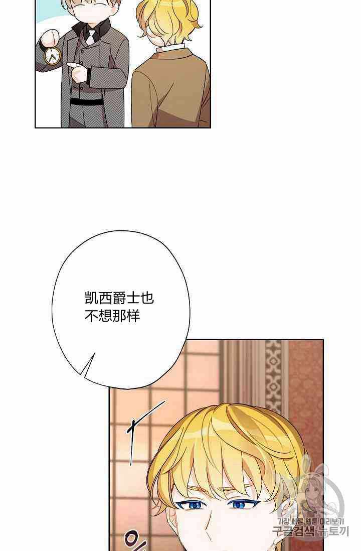 《身为继母的我把灰姑娘养得很好》漫画 身为继母 015集