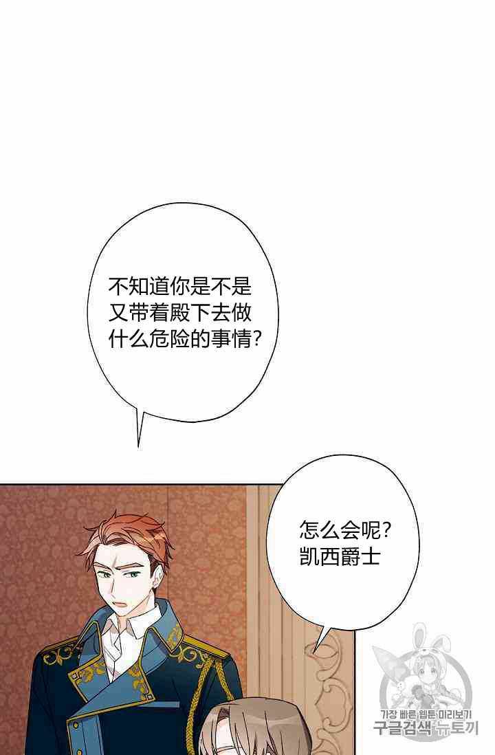 《身为继母的我把灰姑娘养得很好》漫画 身为继母 015集